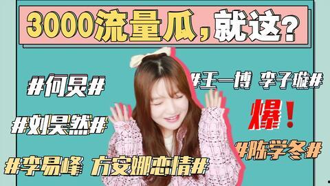 2022娱乐圈吃瓜事件汇总,年度吃瓜事件大盘点