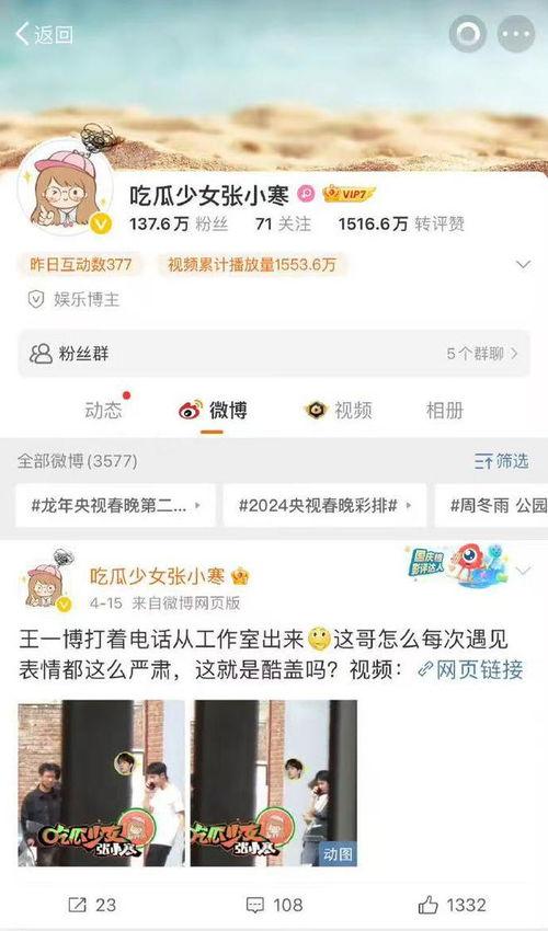 娱乐吃瓜的微博,揭秘明星幕后故事